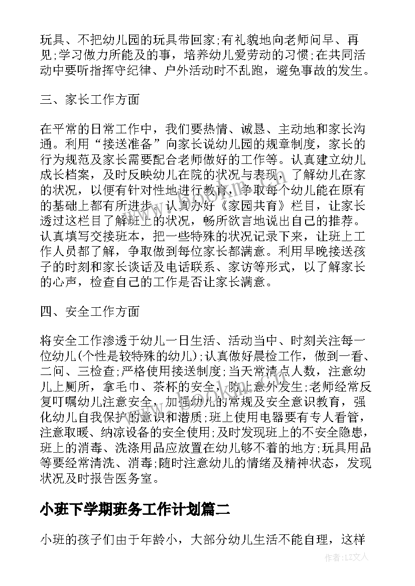 最新小班下学期班务工作计划 小班学期班务工作计划(汇总9篇)