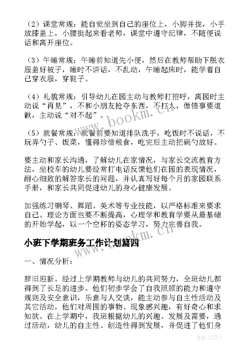 最新小班下学期班务工作计划 小班学期班务工作计划(汇总9篇)