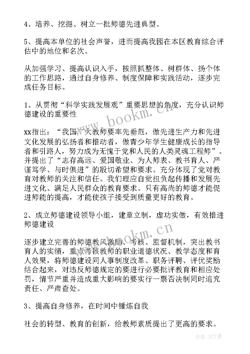 最新幼儿园师德师风方案及计划(实用5篇)