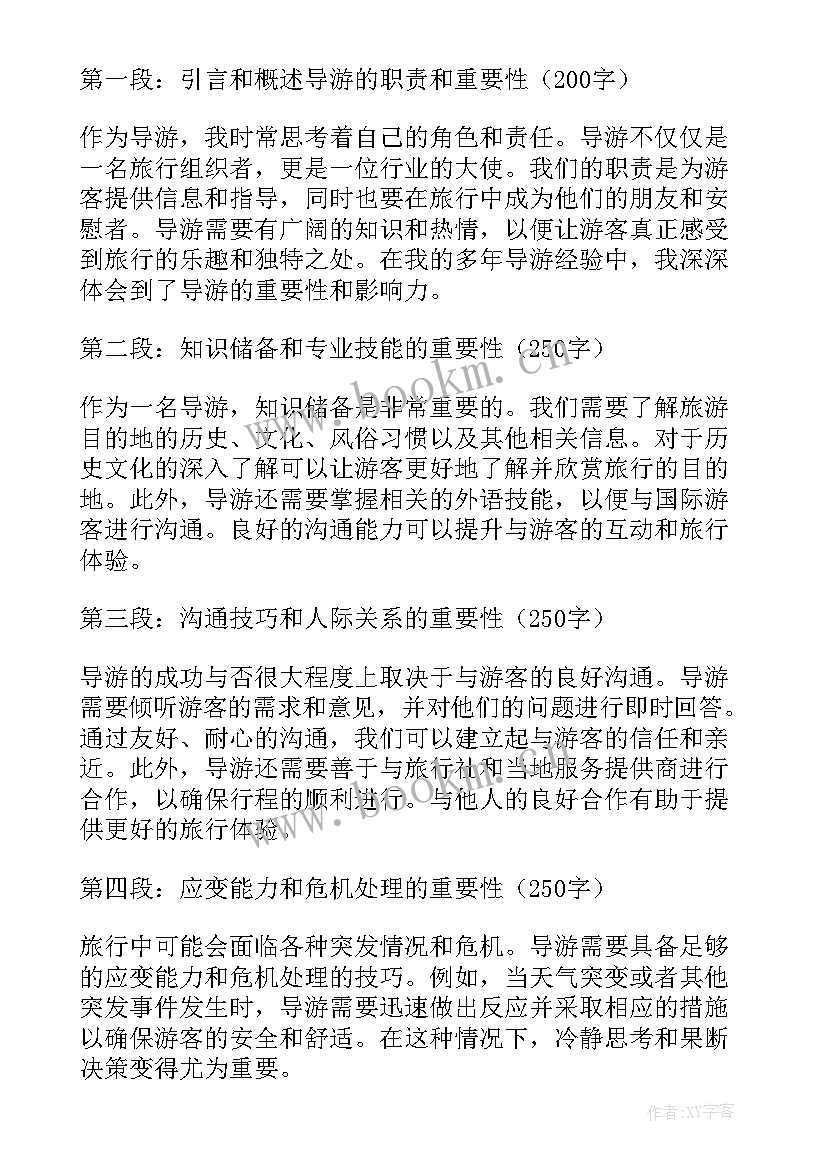 2023年导游词的和(优质5篇)