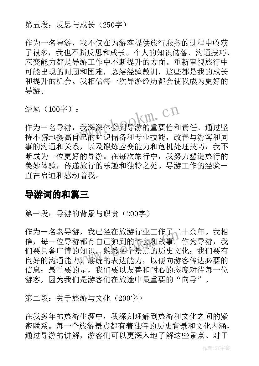 2023年导游词的和(优质5篇)