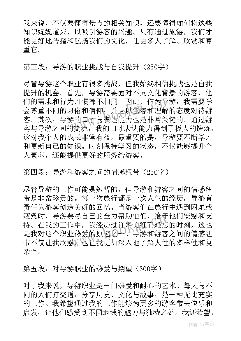 2023年导游词的和(优质5篇)