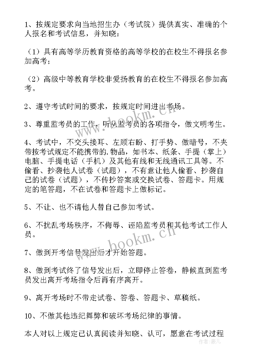 2023年考生诚信考试承诺书没有签(实用9篇)