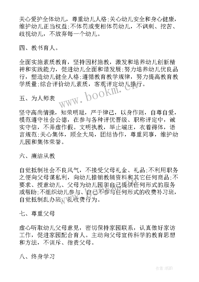 师德师风内容和十要十不准 大学师德师风承诺书内容(优质5篇)