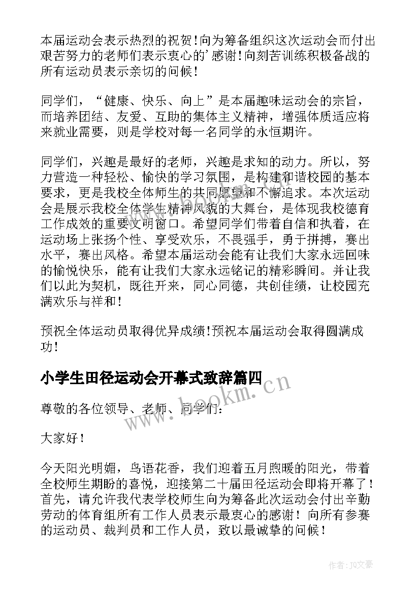 2023年小学生田径运动会开幕式致辞(优质10篇)