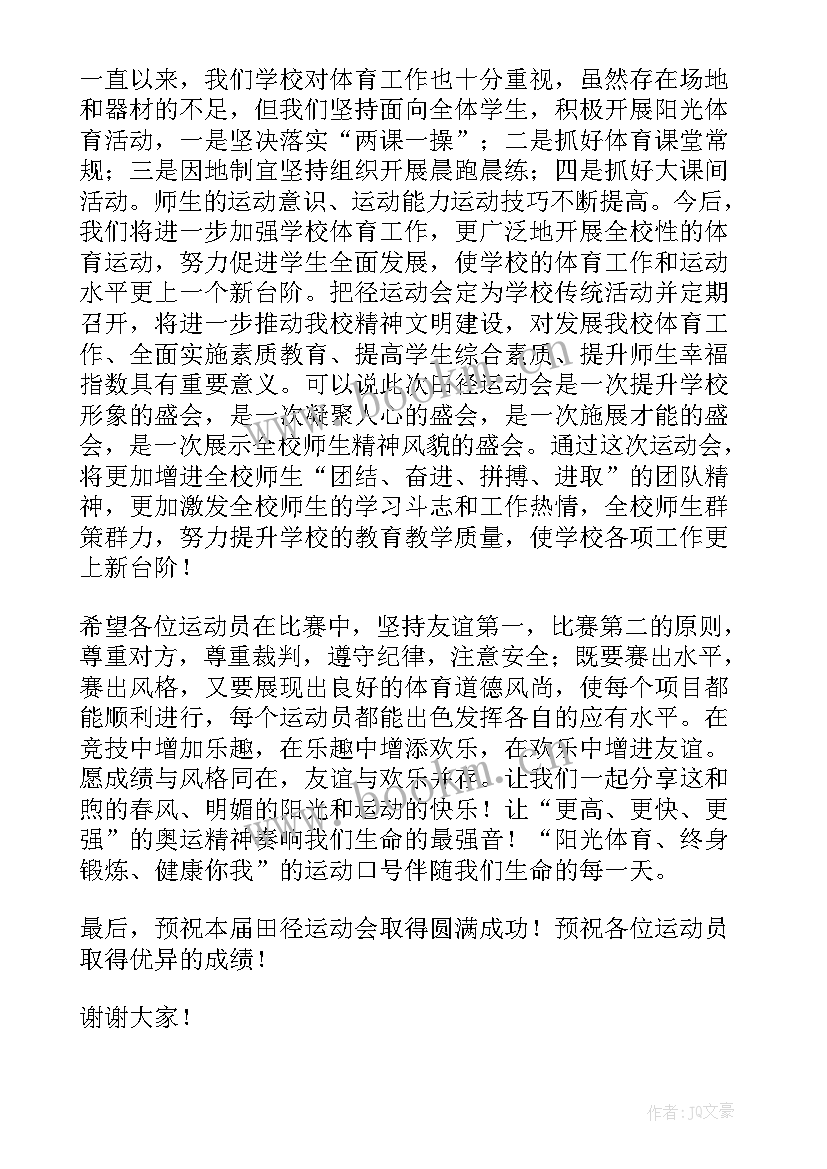 2023年小学生田径运动会开幕式致辞(优质10篇)