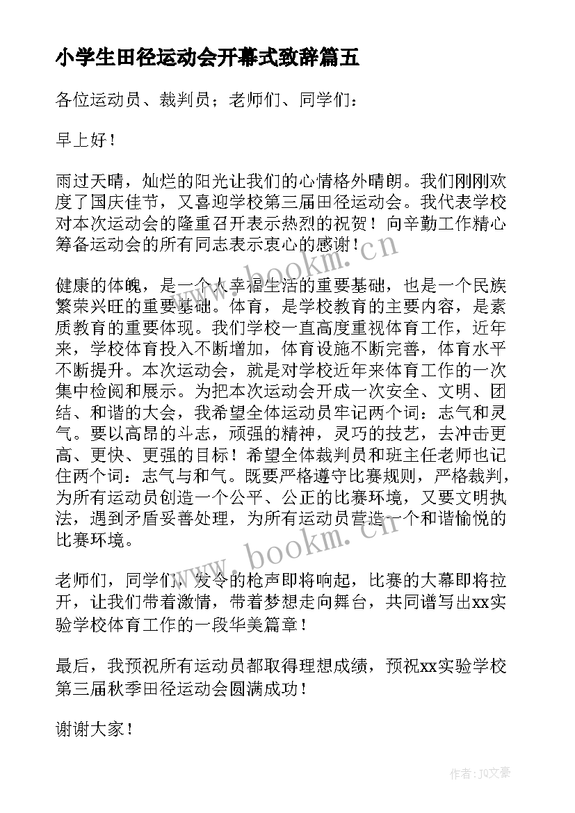 2023年小学生田径运动会开幕式致辞(优质10篇)