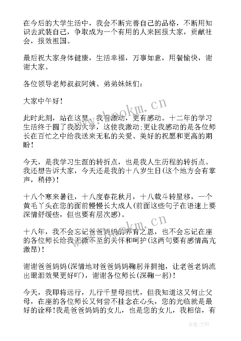 2023年升学宴致辞学生本人致辞 学生本人升学宴致辞(通用5篇)