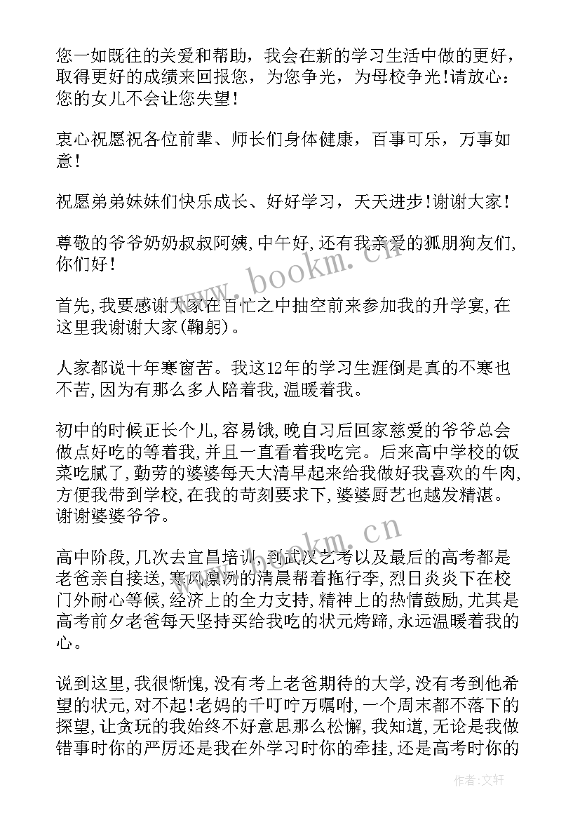 2023年升学宴致辞学生本人致辞 学生本人升学宴致辞(通用5篇)