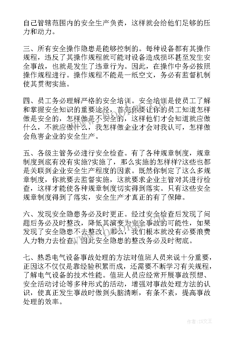 最新安全事故教育总结感悟心得(精选5篇)