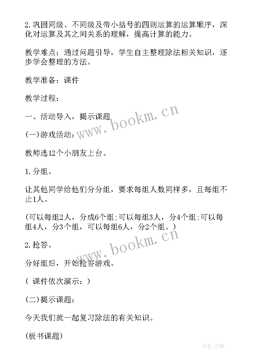 2023年年级数学第二单元 二年级数学第二单元教案(实用8篇)