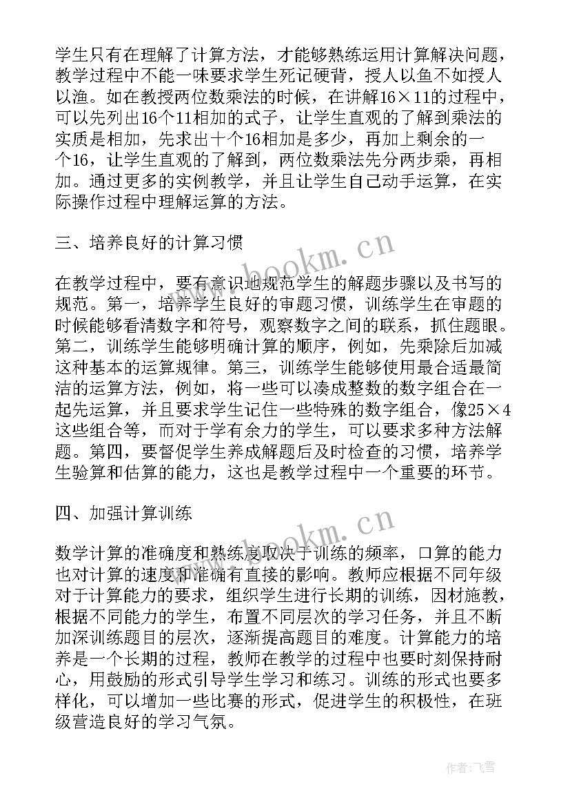 2023年小学数学论文题材(汇总5篇)