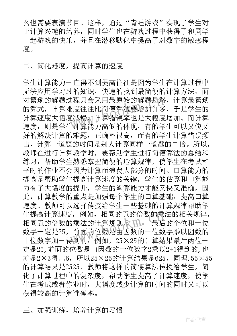 2023年小学数学论文题材(汇总5篇)