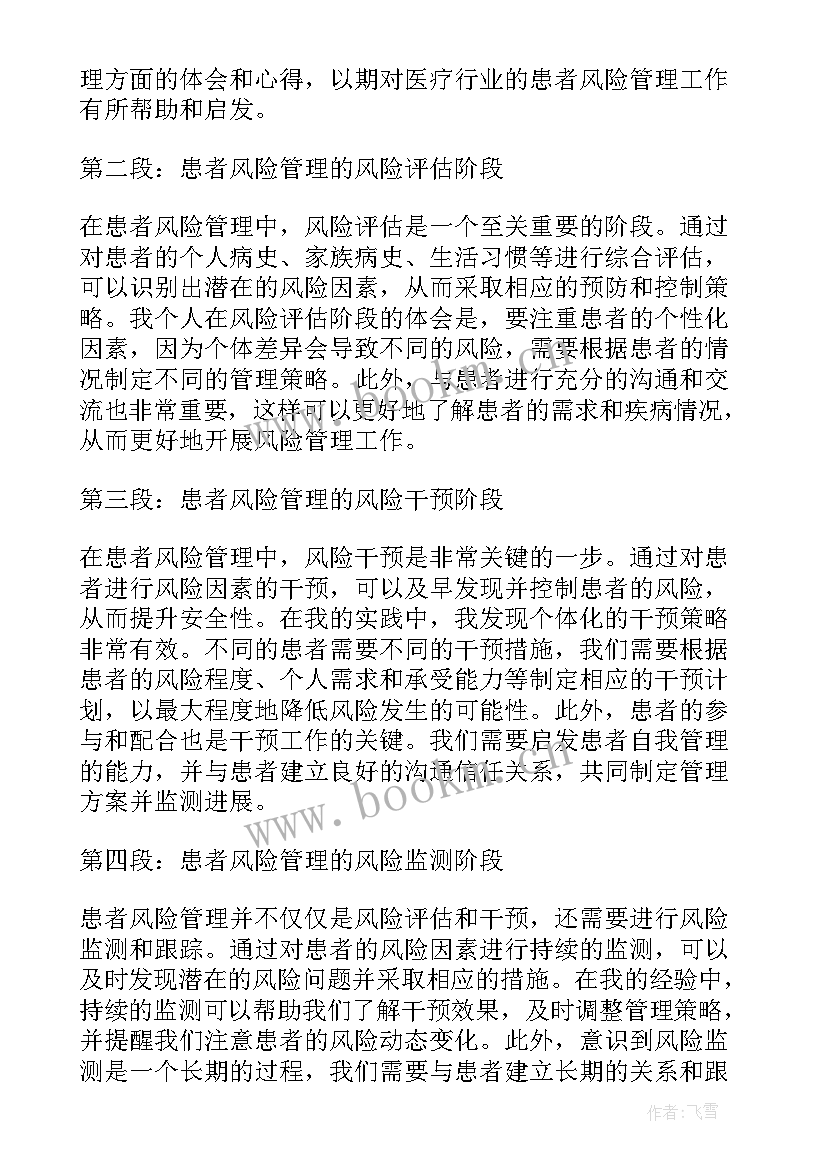 风险管理感悟心得(精选8篇)