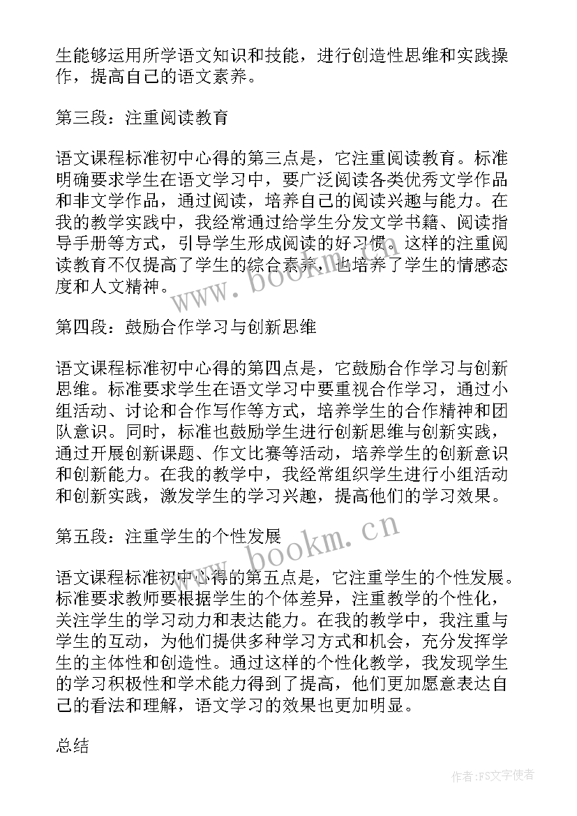 最新课程思政培训心得体会 语文课程标准初中心得体会(精选9篇)