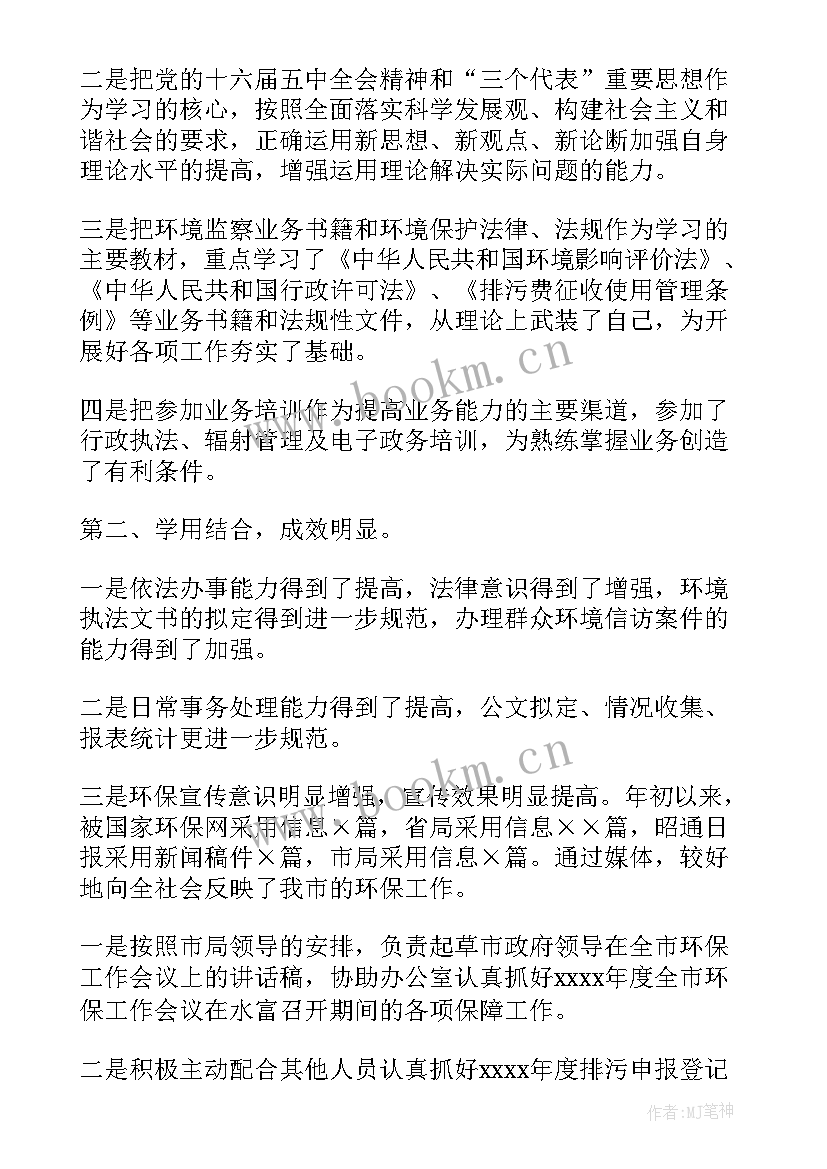 环保个人年终工作总结 环保个人年度工作总结(模板5篇)