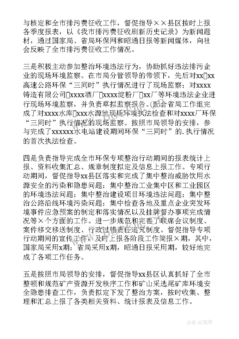 环保个人年终工作总结 环保个人年度工作总结(模板5篇)