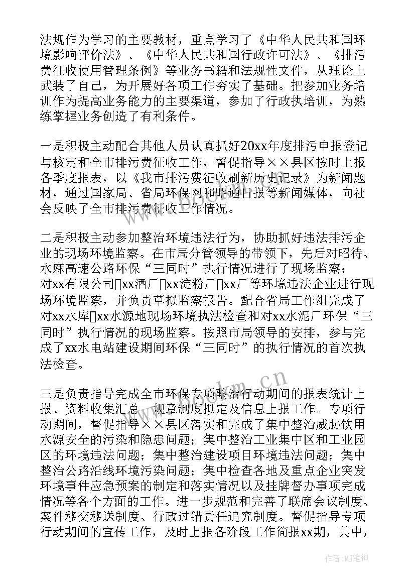 环保个人年终工作总结 环保个人年度工作总结(模板5篇)