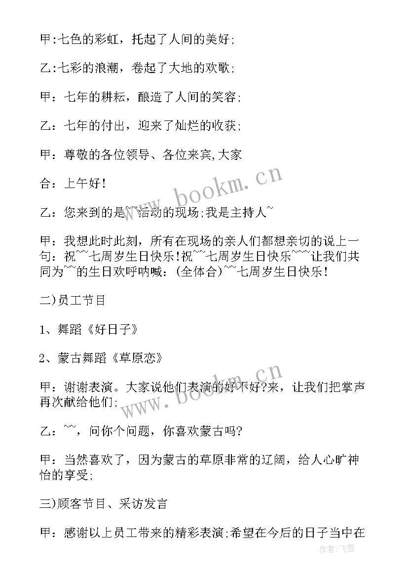 餐饮年会主持人开场白台词 餐饮主持人开场白台词(大全5篇)