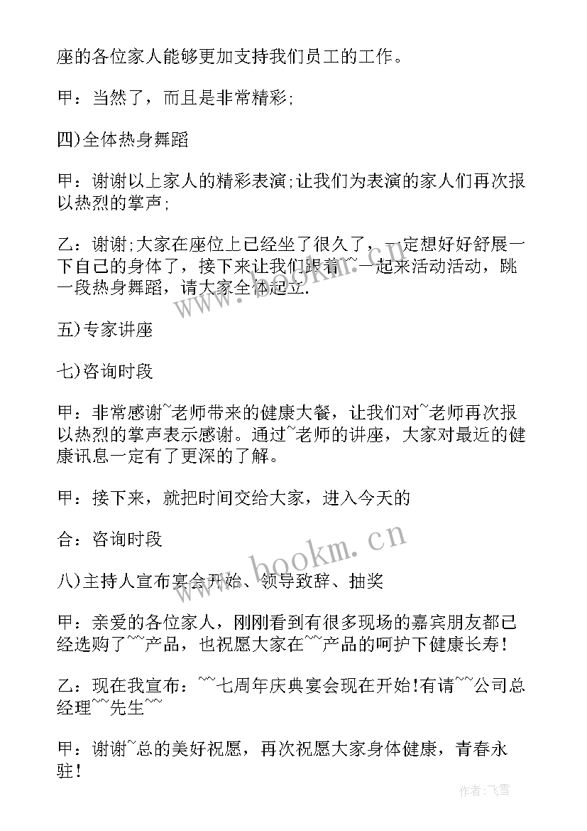 餐饮年会主持人开场白台词 餐饮主持人开场白台词(大全5篇)