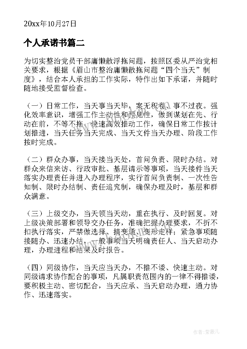 个人承诺书(通用10篇)