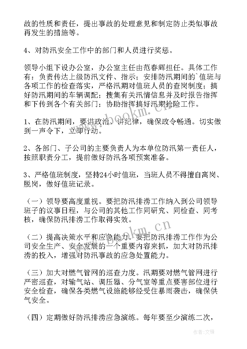 最新工贸企业防汛应急预案(精选5篇)