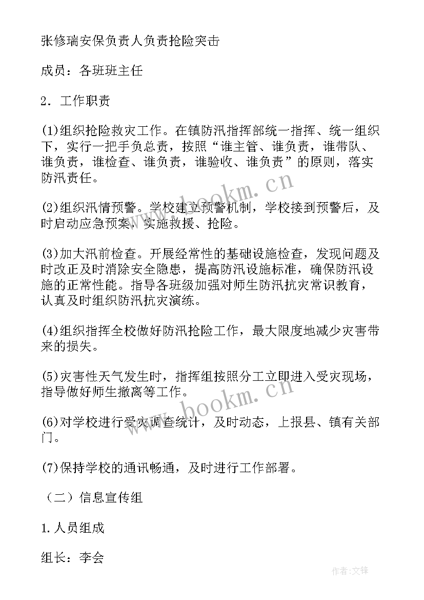 最新工贸企业防汛应急预案(精选5篇)