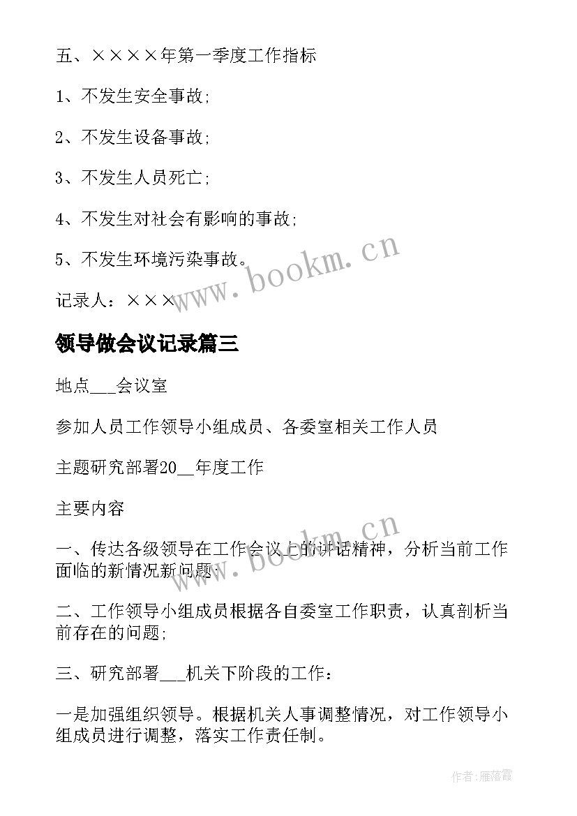 2023年领导做会议记录(优质5篇)