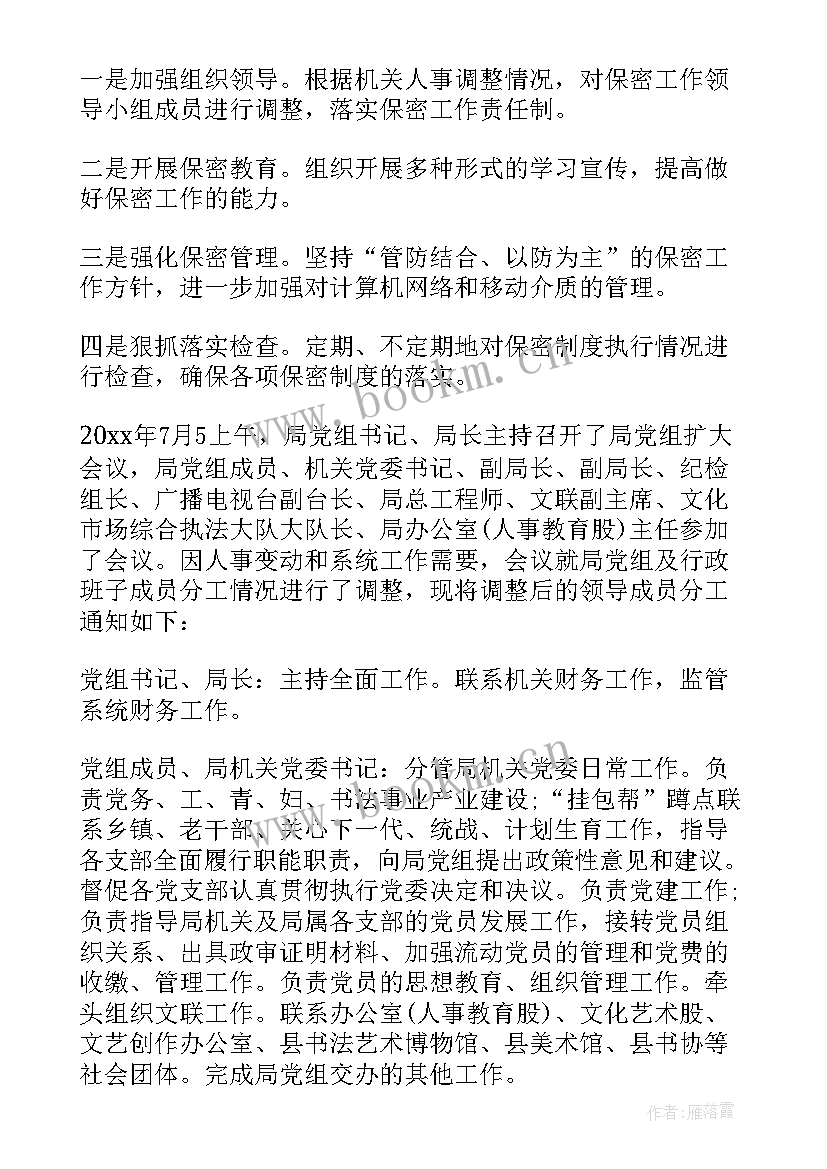 2023年领导做会议记录(优质5篇)