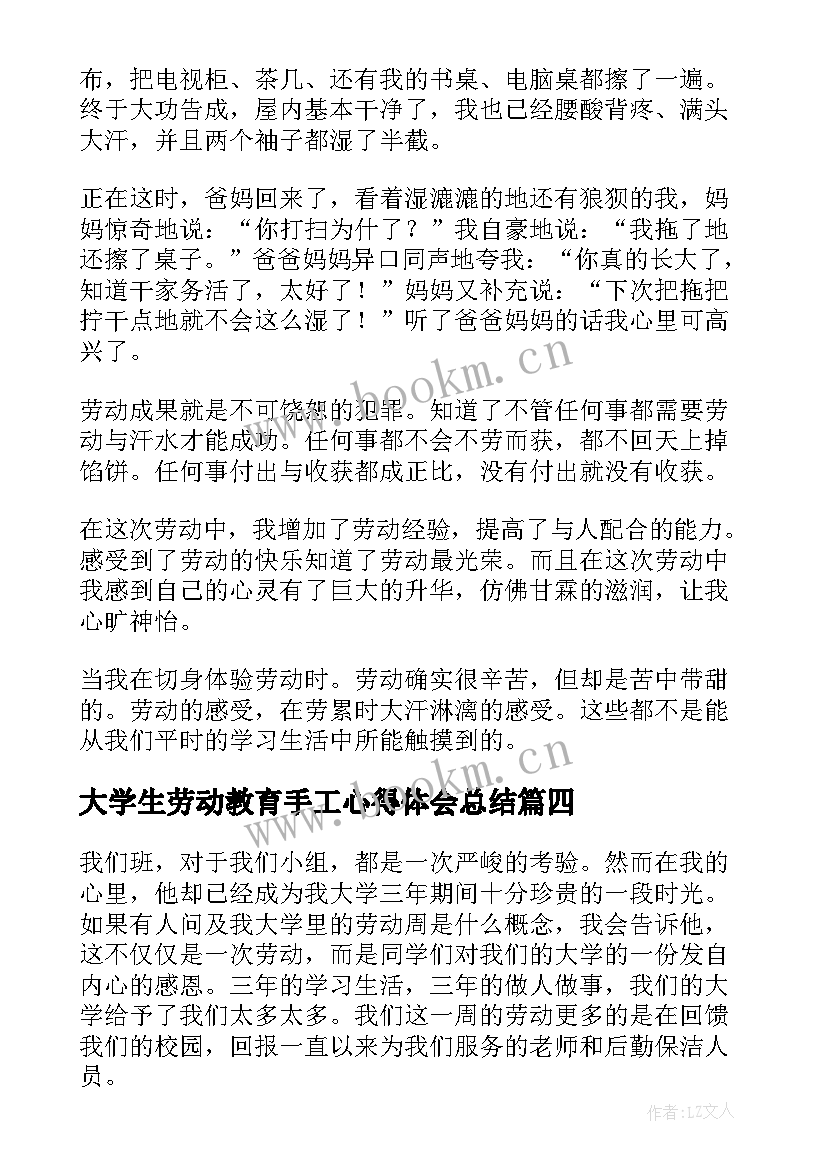 最新大学生劳动教育手工心得体会总结 大学生劳动教育心得体会(大全5篇)