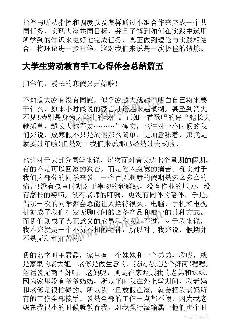 最新大学生劳动教育手工心得体会总结 大学生劳动教育心得体会(大全5篇)