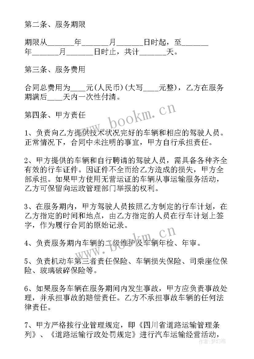 车辆运输协议书(优秀8篇)