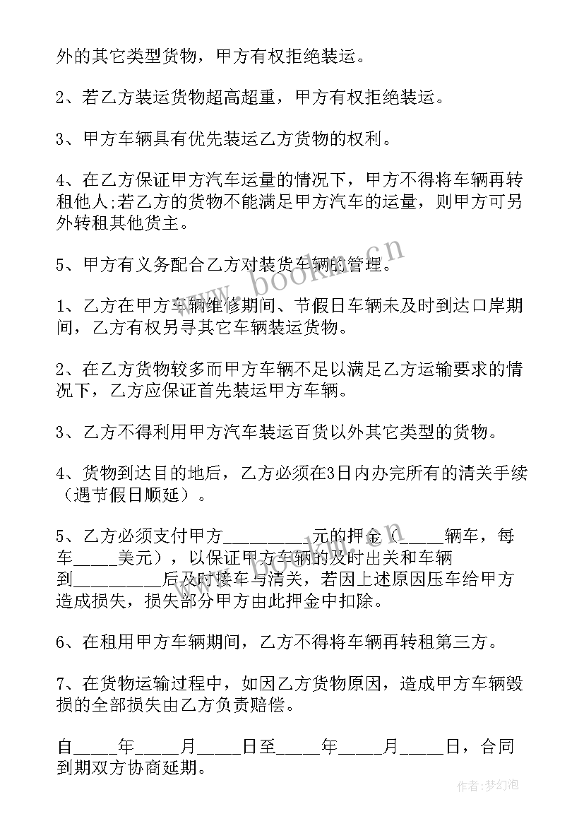 车辆运输协议书(优秀8篇)