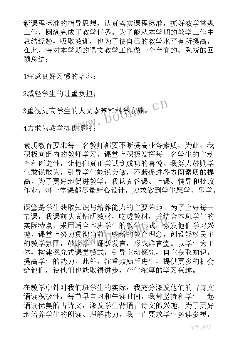 四年级语文教学工作总结(汇总5篇)