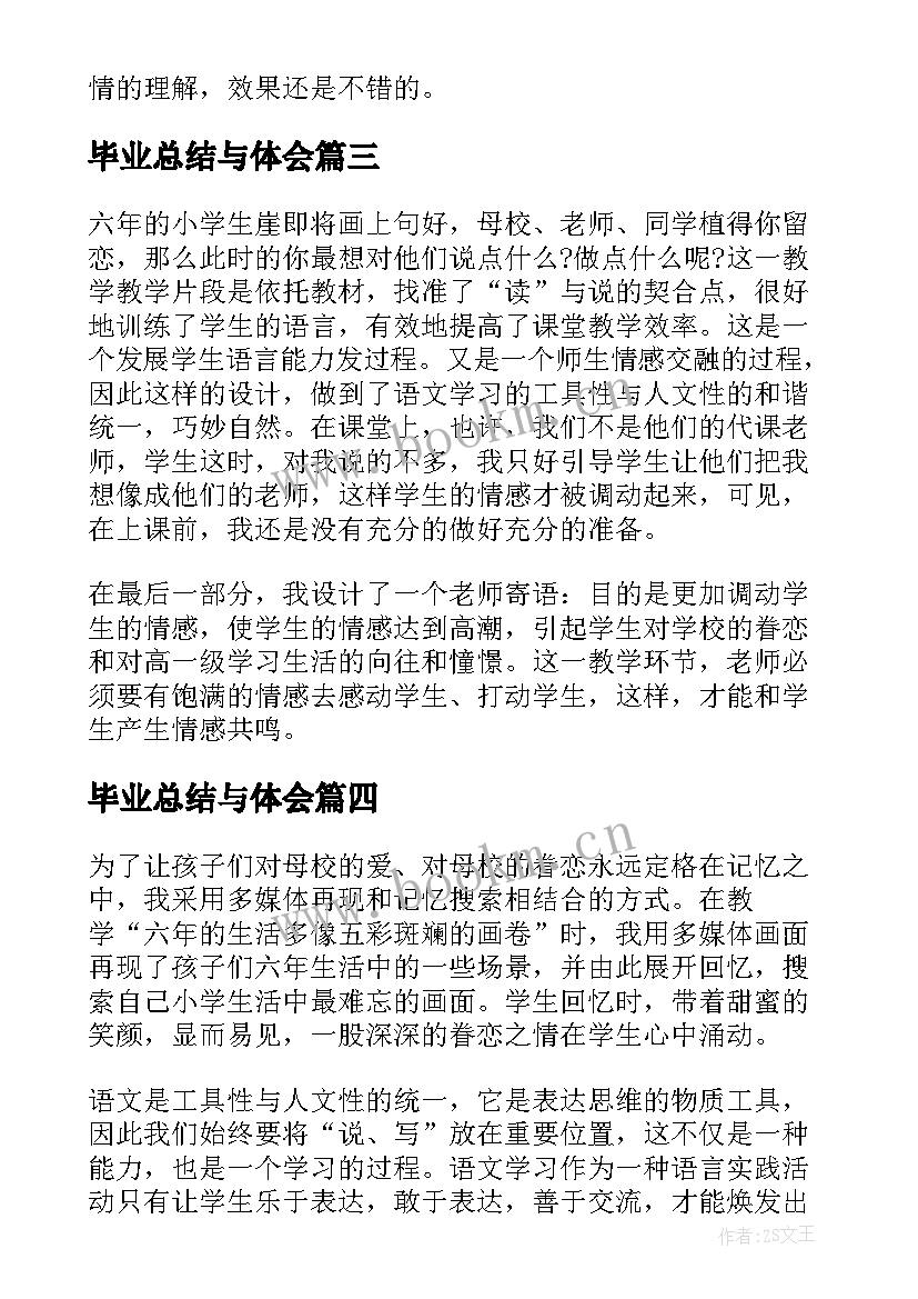 2023年毕业总结与体会 明天我们毕业反思总结(通用5篇)