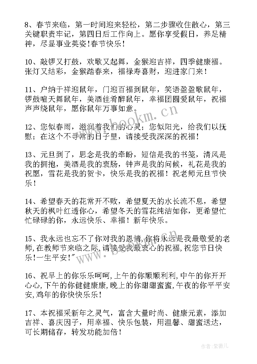 最新祝老师新年快乐的文案(模板7篇)