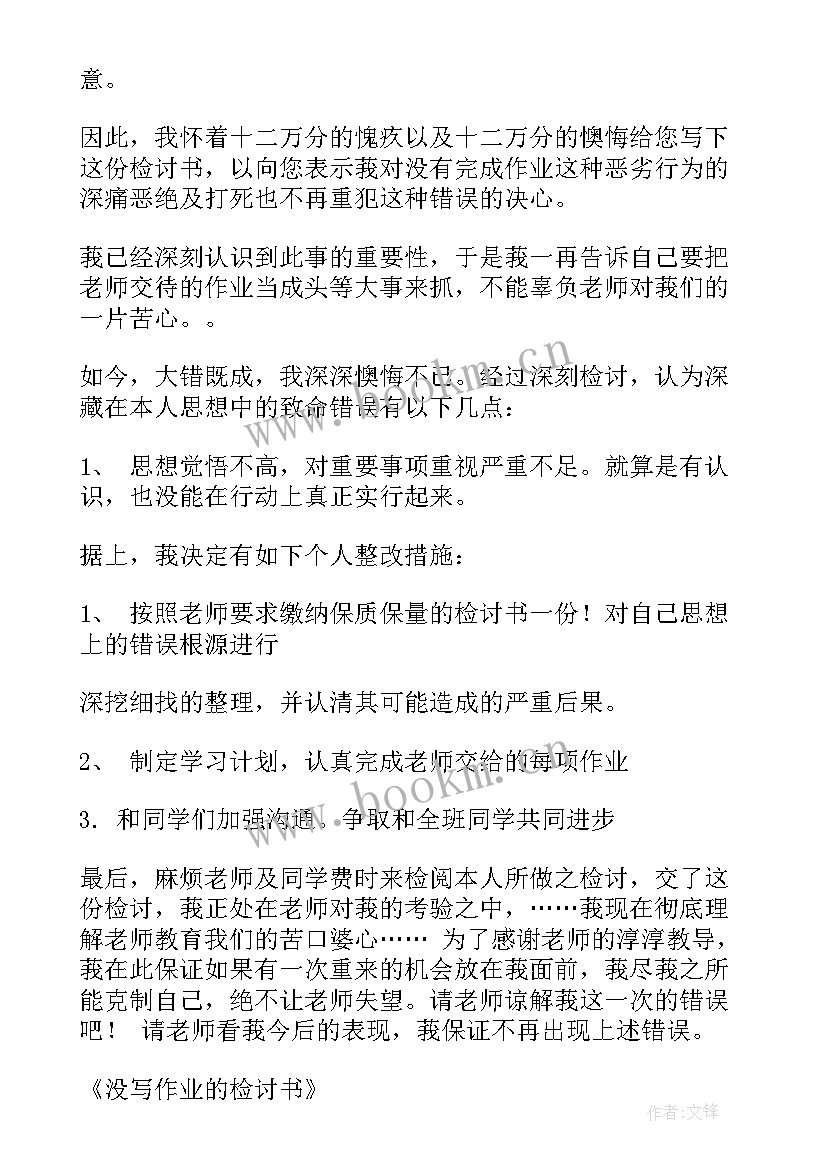 没带书的检讨书(模板7篇)