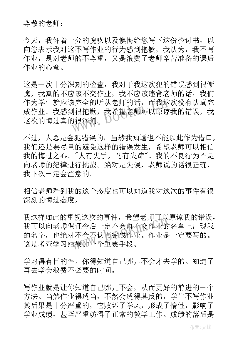 没带书的检讨书(模板7篇)