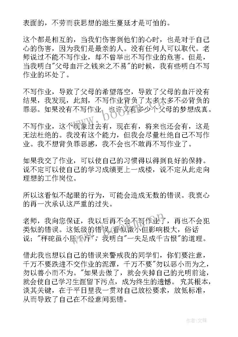 没带书的检讨书(模板7篇)