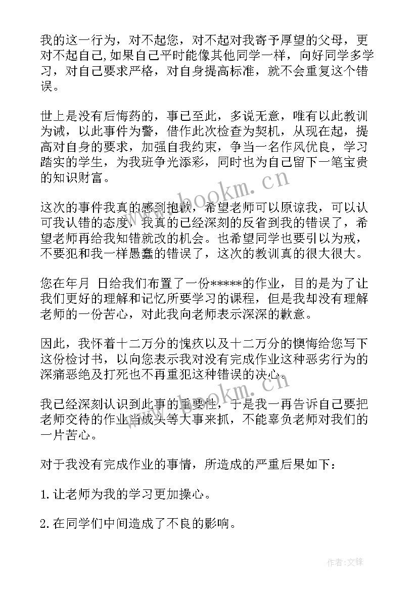 没带书的检讨书(模板7篇)