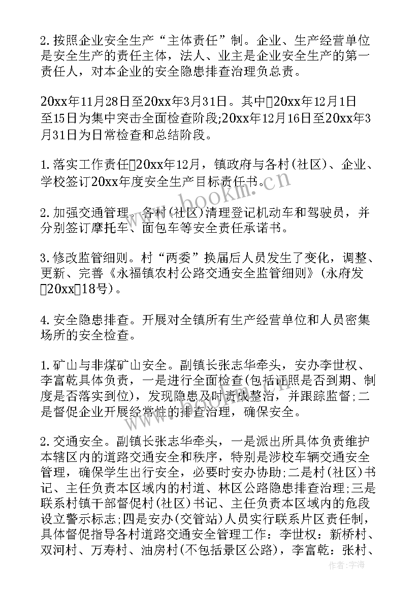 元旦春节期间安全生产工作总结(精选5篇)