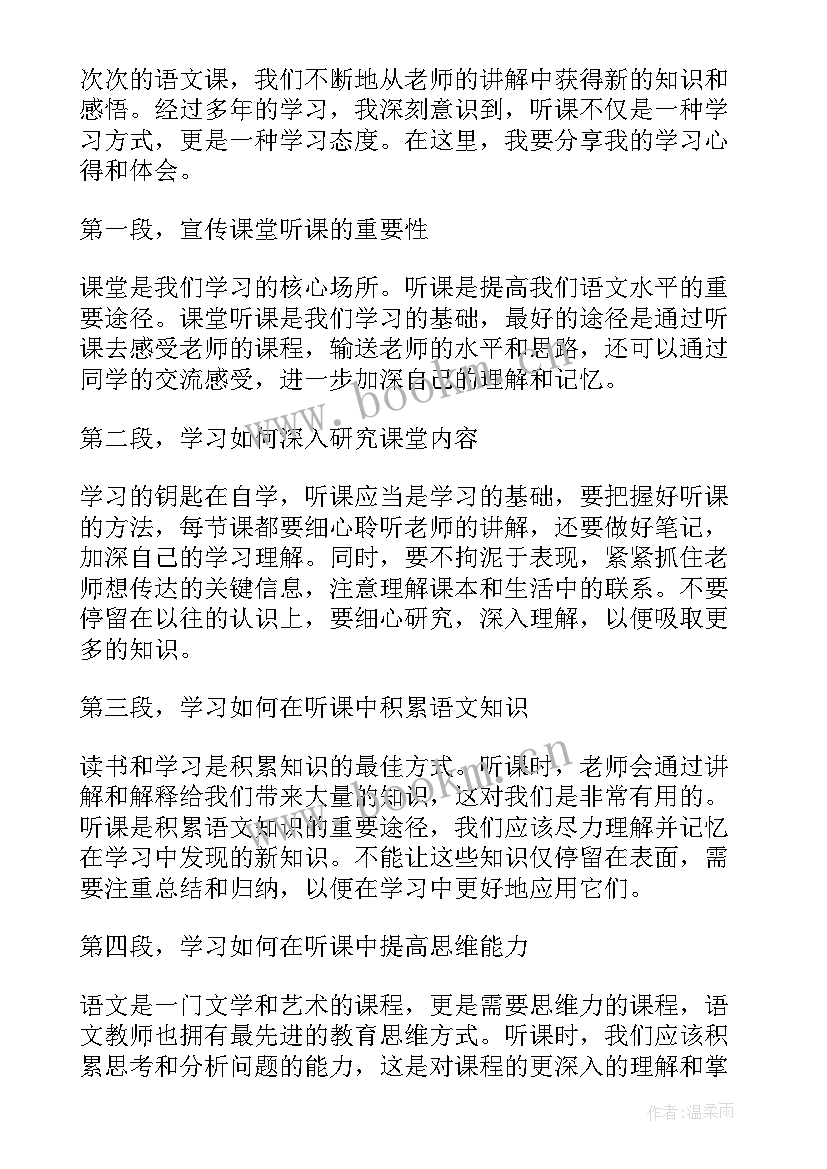 最新中职语文培训心得 语文学习心得体会(汇总10篇)