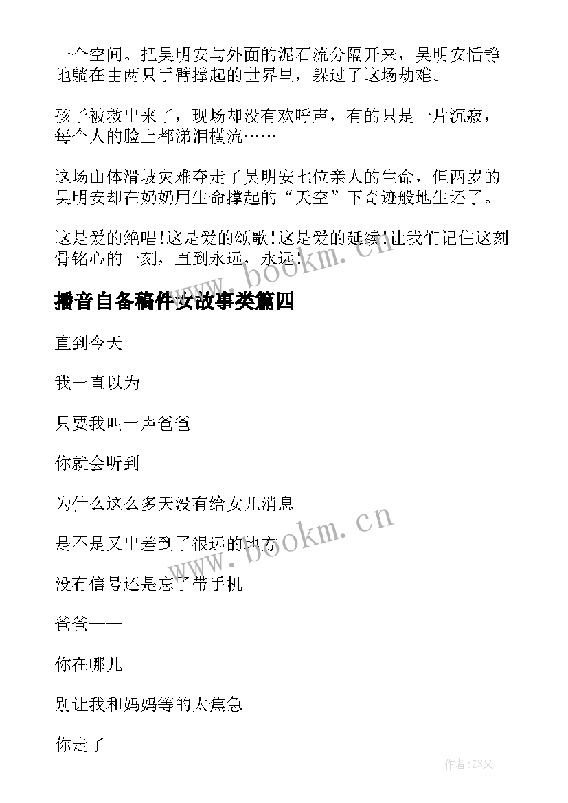 最新播音自备稿件女故事类 播音主持自备稿件新闻稿件(优质10篇)