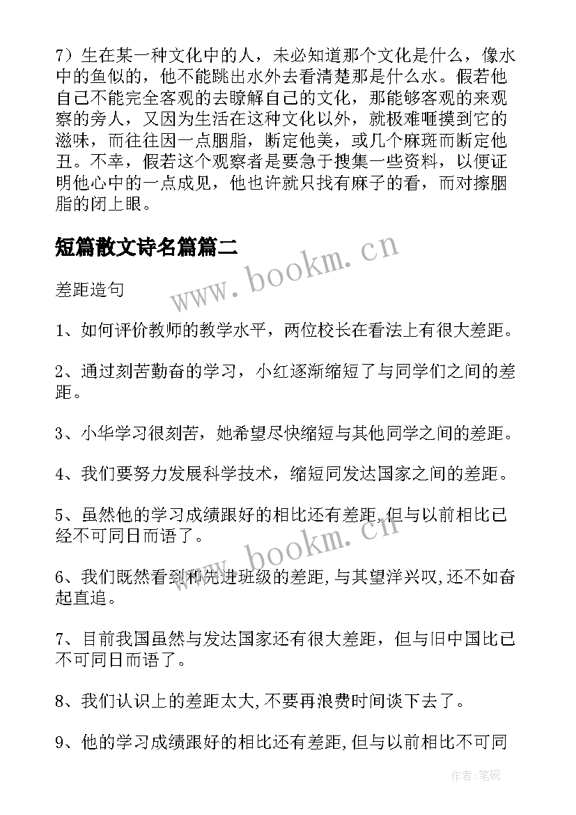 2023年短篇散文诗名篇(精选9篇)