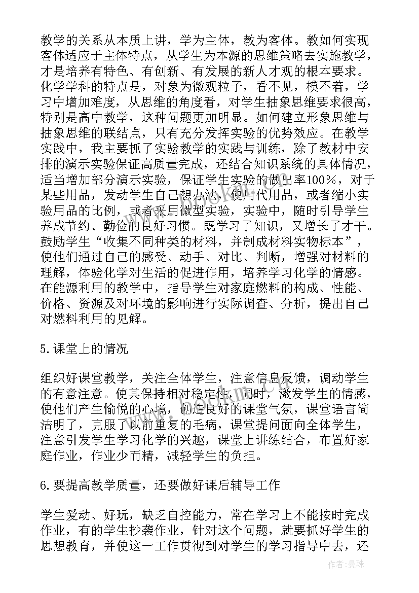 2023年高二化学年度工作总结 有机高二化学期末教学工作总结(实用5篇)