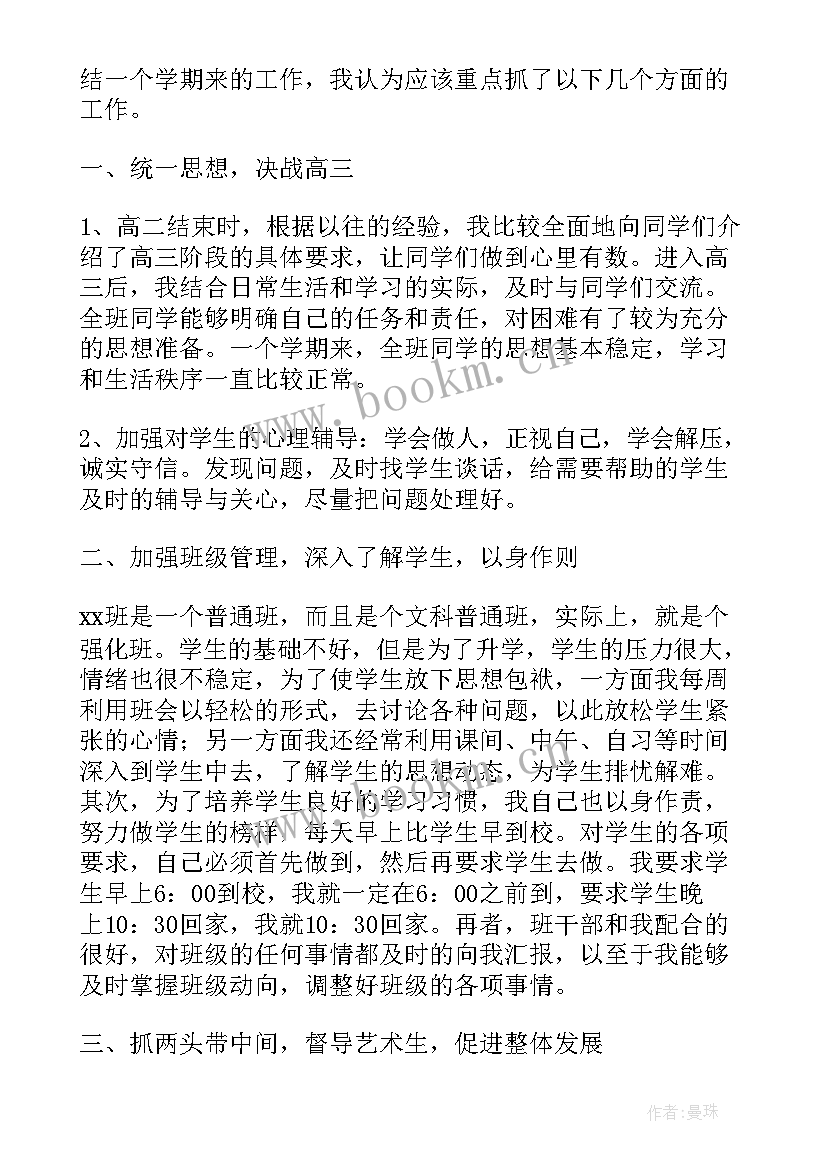 2023年高二化学年度工作总结 有机高二化学期末教学工作总结(实用5篇)