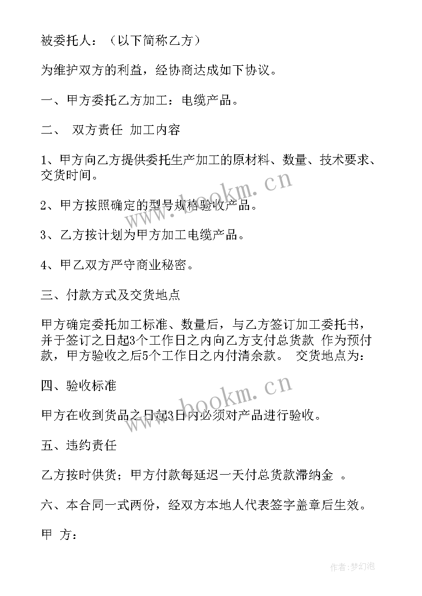 最新授权委托书(大全6篇)