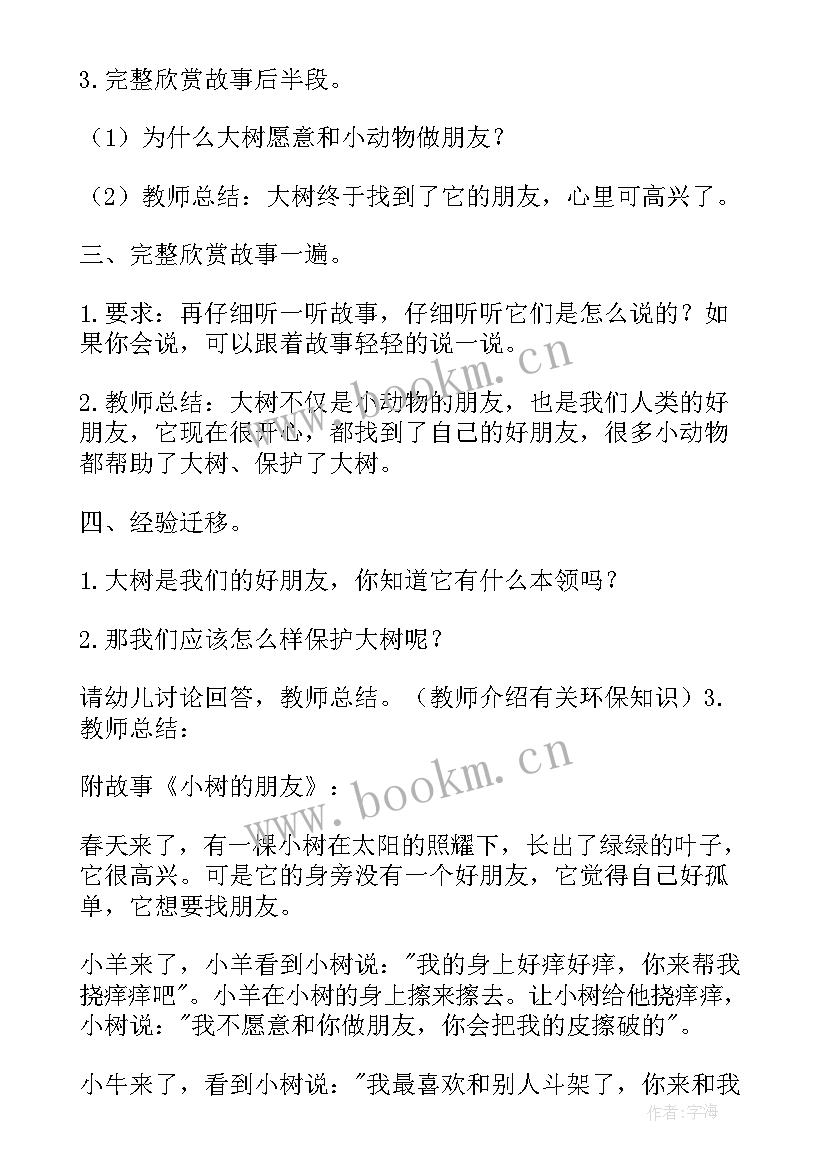 2023年语言教育活动猜猜我有多爱你教案(汇总7篇)