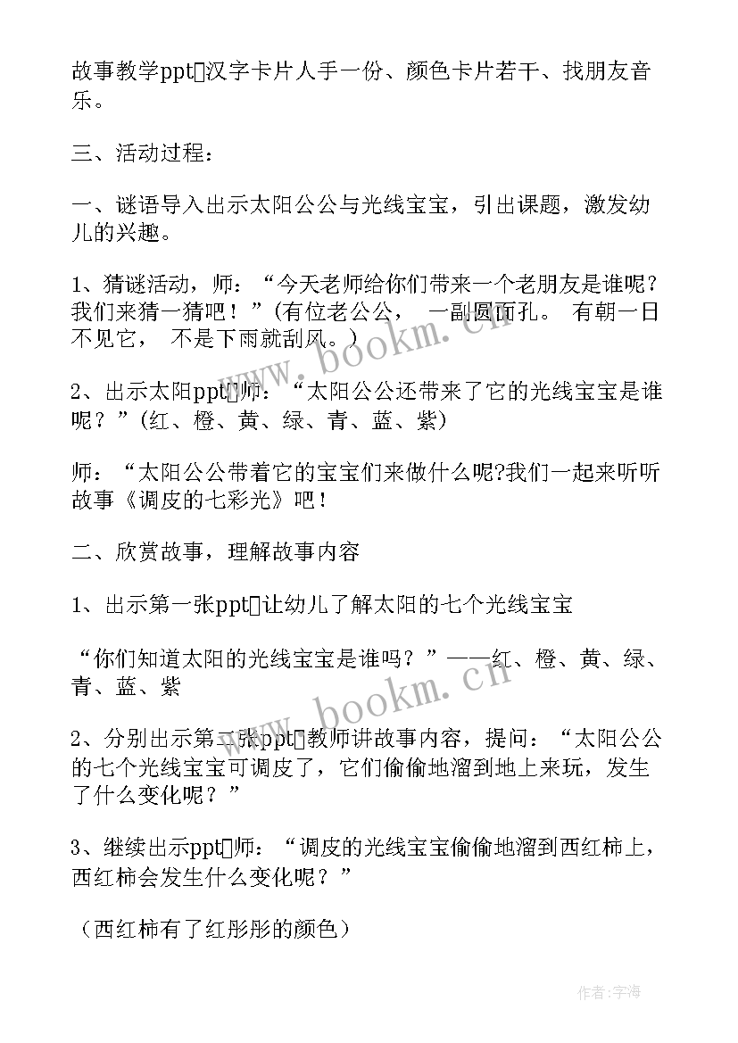 2023年语言教育活动猜猜我有多爱你教案(汇总7篇)