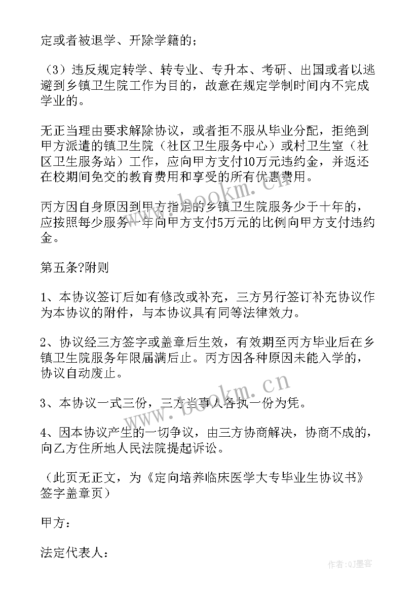 定向培养协议能否随便找单位 定向培养硕士研究生协议书(模板9篇)